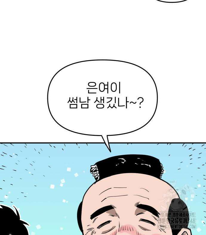 킬디스럽! 5화 83