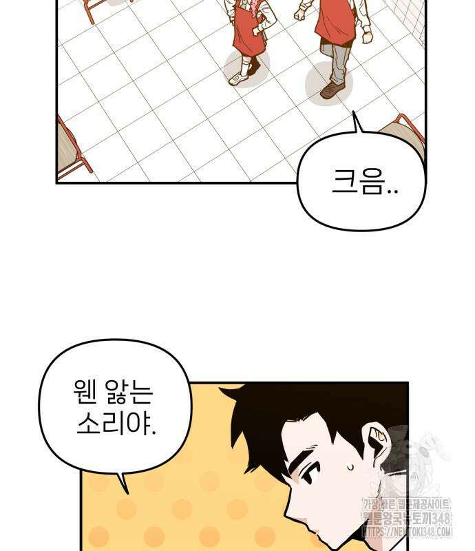 킬디스럽! 5화 86