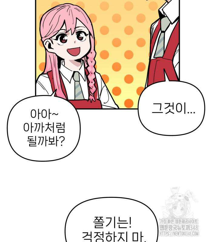 킬디스럽! 5화 87