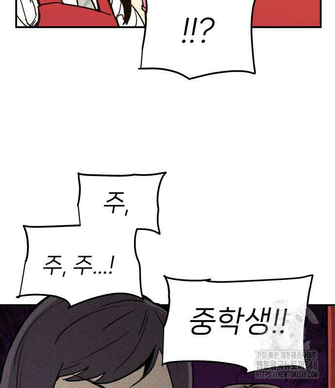 킬디스럽! 5화 91