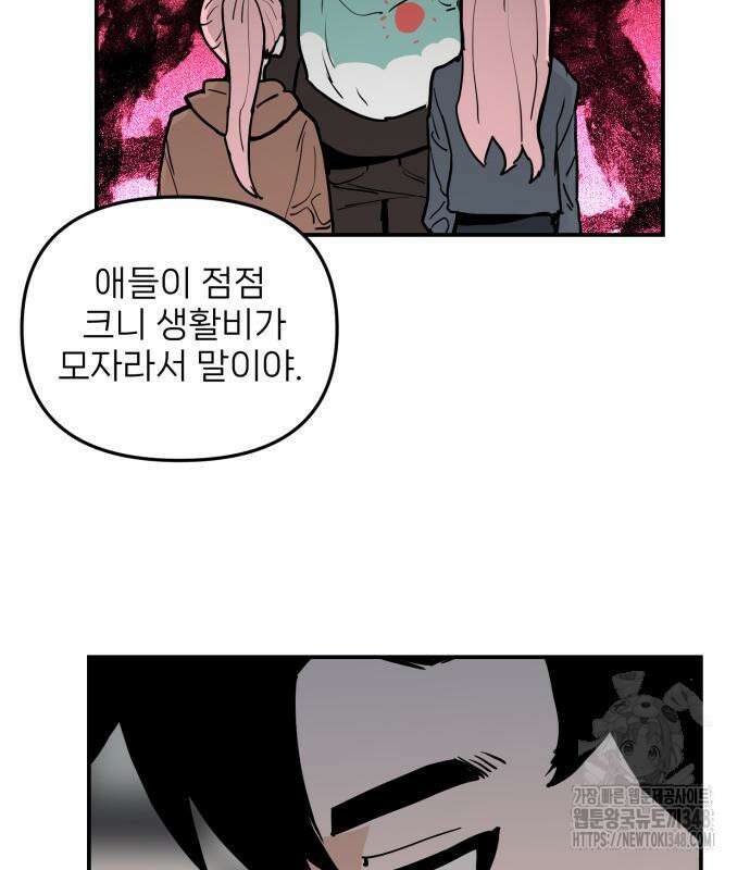 킬디스럽! 5화 114