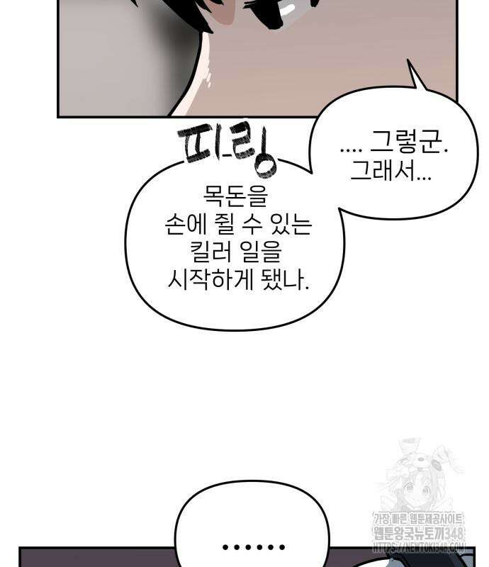 킬디스럽! 5화 115