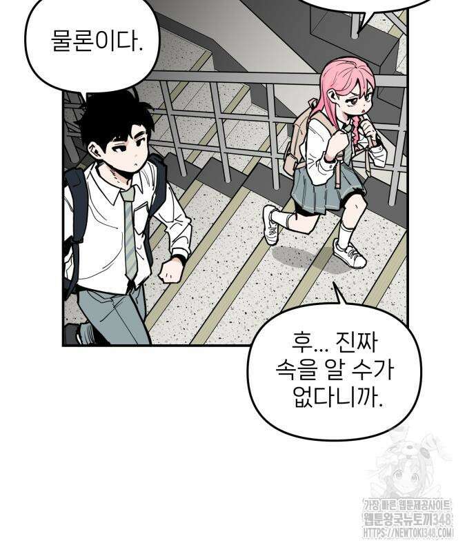 킬디스럽! 5화 121