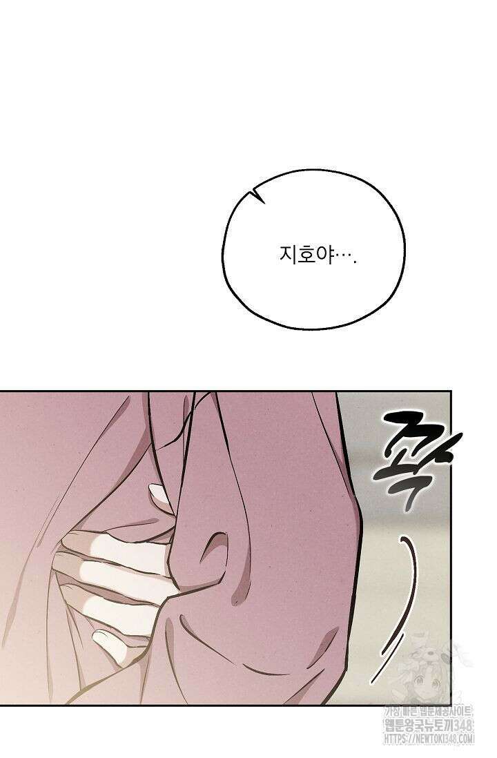 맛볼 수 없는 남자 82화 2