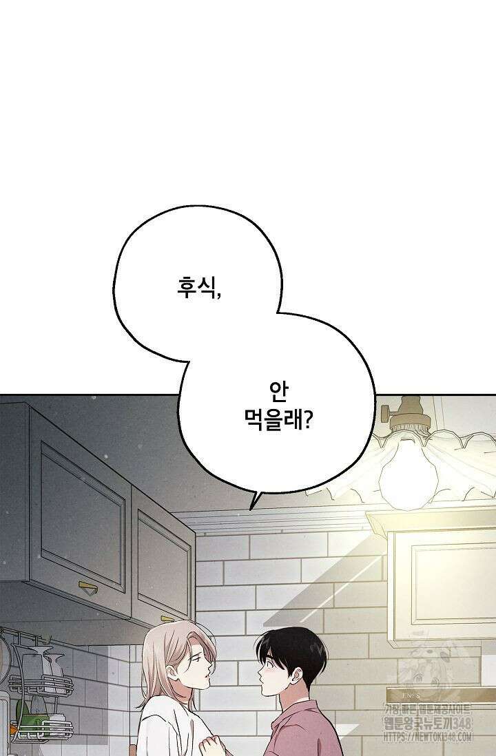 맛볼 수 없는 남자 82화 3
