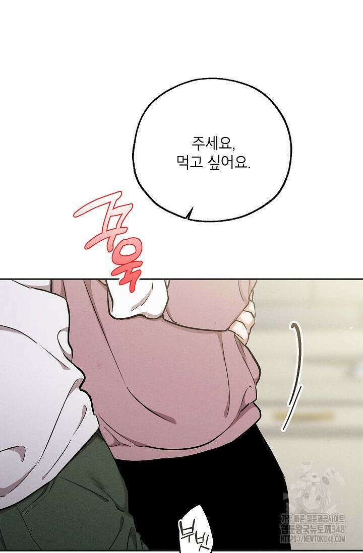 맛볼 수 없는 남자 82화 6