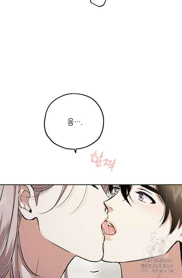 맛볼 수 없는 남자 82화 7