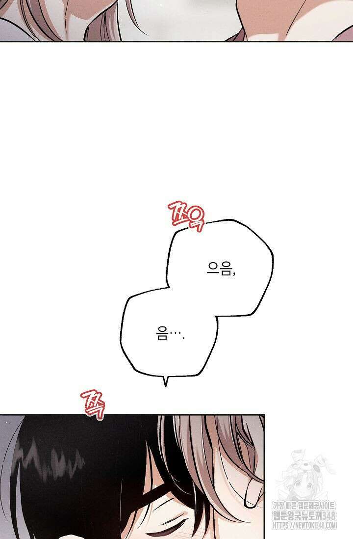 맛볼 수 없는 남자 82화 8