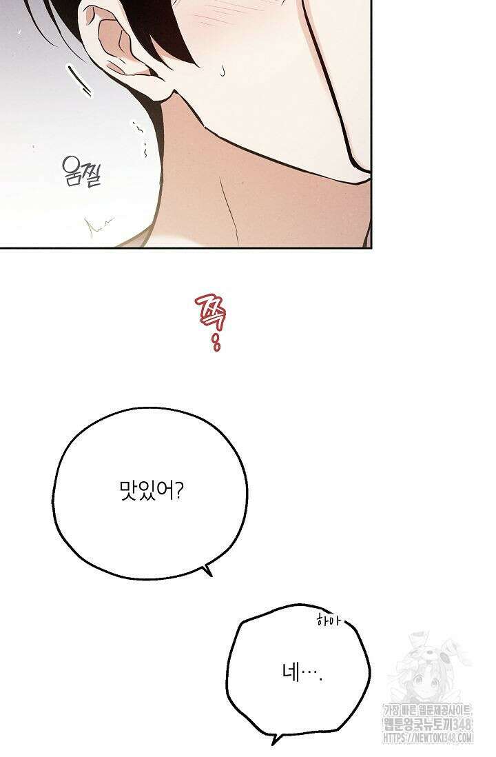 맛볼 수 없는 남자 82화 9