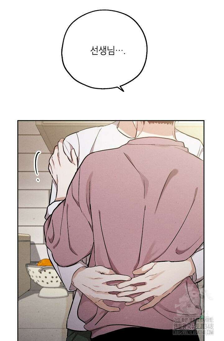 맛볼 수 없는 남자 82화 11