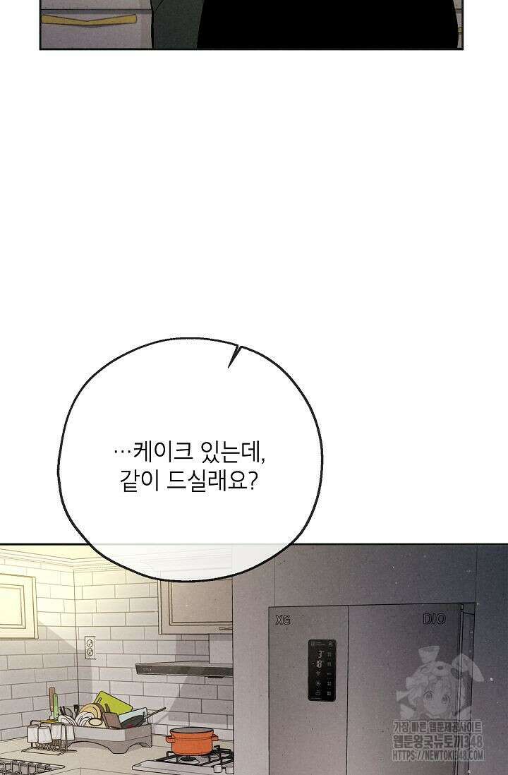맛볼 수 없는 남자 82화 12