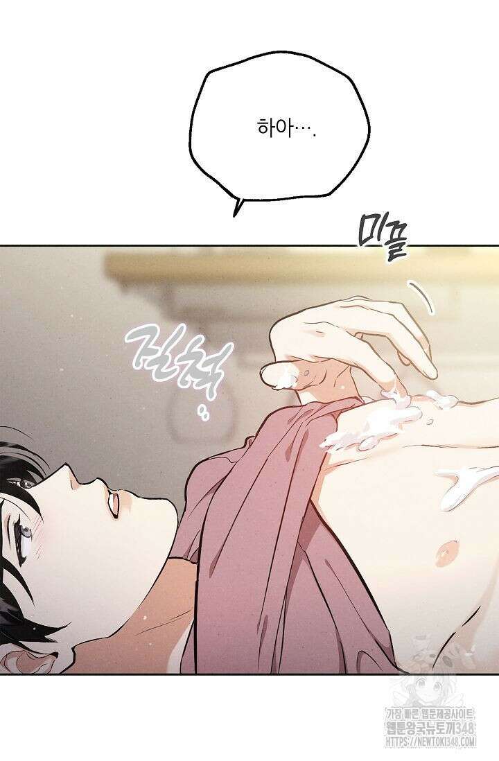 맛볼 수 없는 남자 82화 14