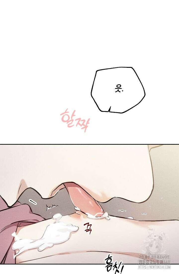 맛볼 수 없는 남자 82화 15