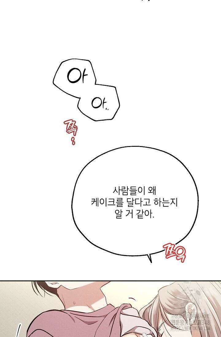 맛볼 수 없는 남자 82화 16