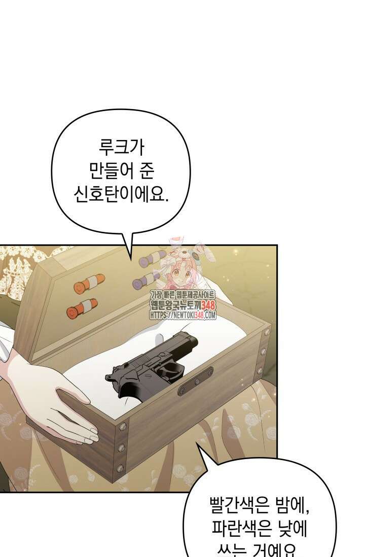 폐후의 스캔들 54화 1
