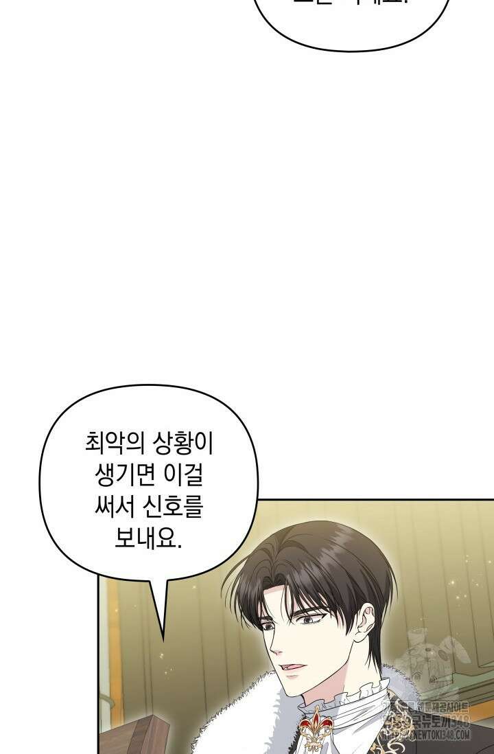 폐후의 스캔들 54화 2
