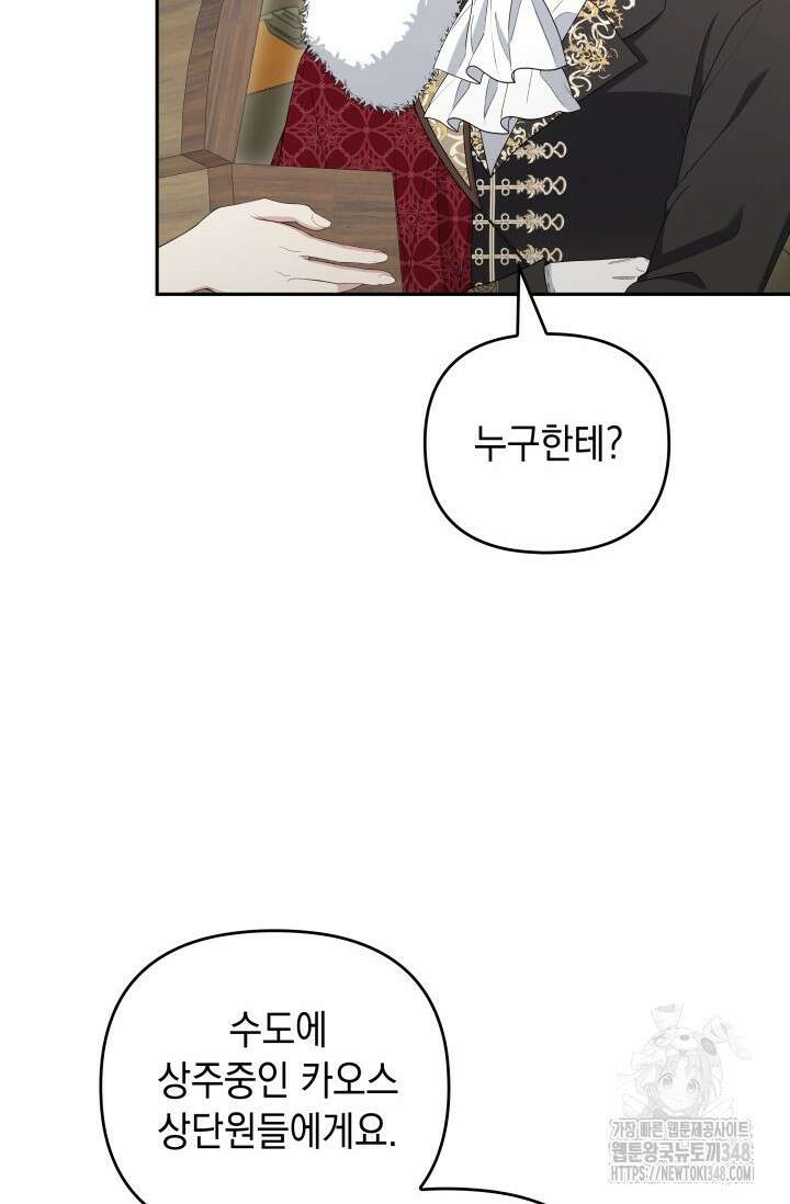 폐후의 스캔들 54화 3