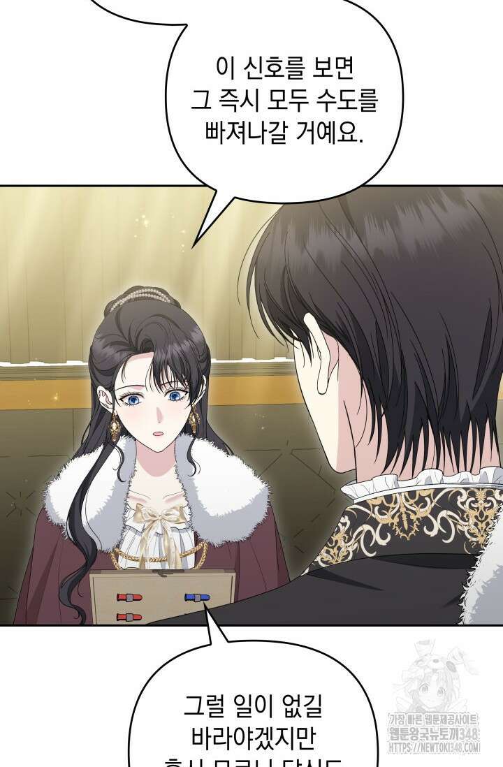 폐후의 스캔들 54화 4