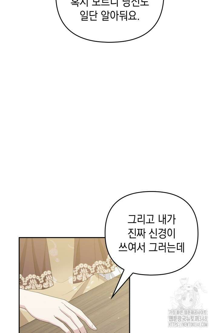 폐후의 스캔들 54화 5