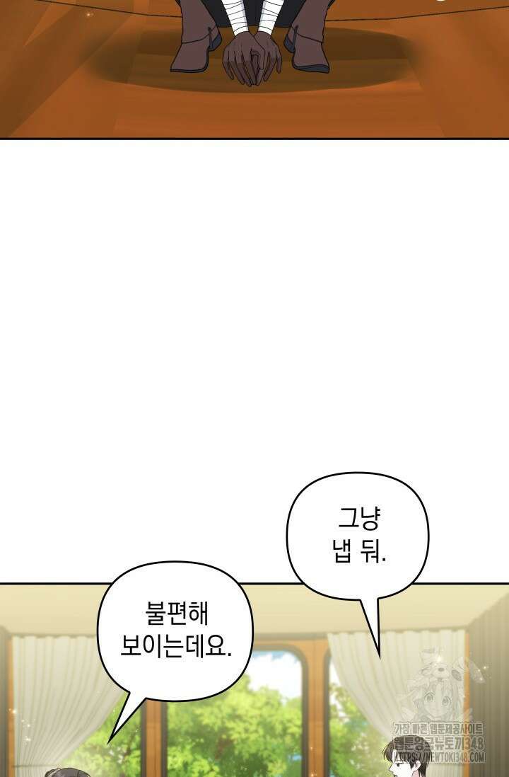 폐후의 스캔들 54화 8