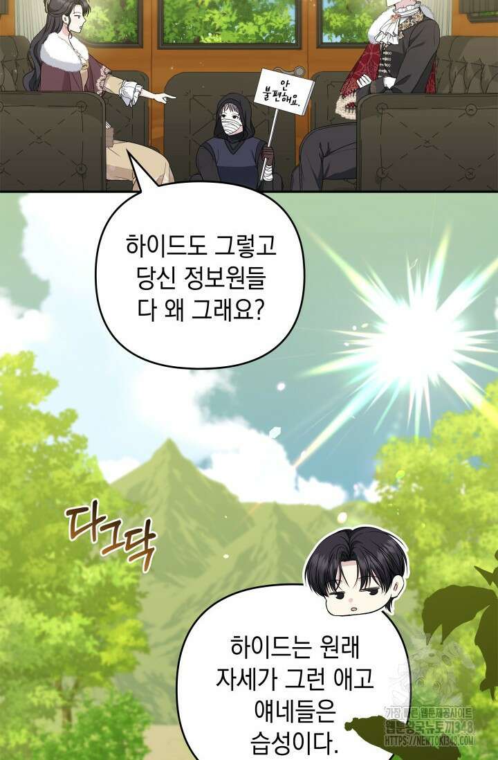 폐후의 스캔들 54화 9