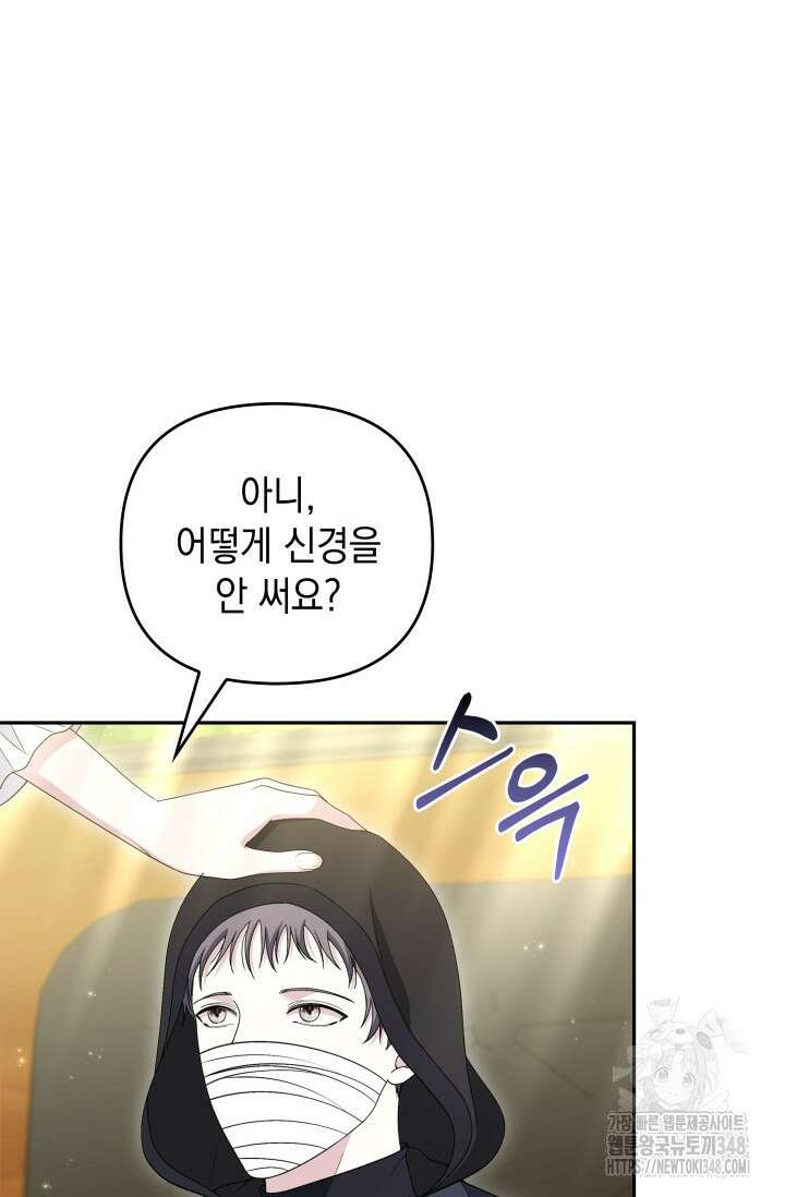 폐후의 스캔들 54화 13