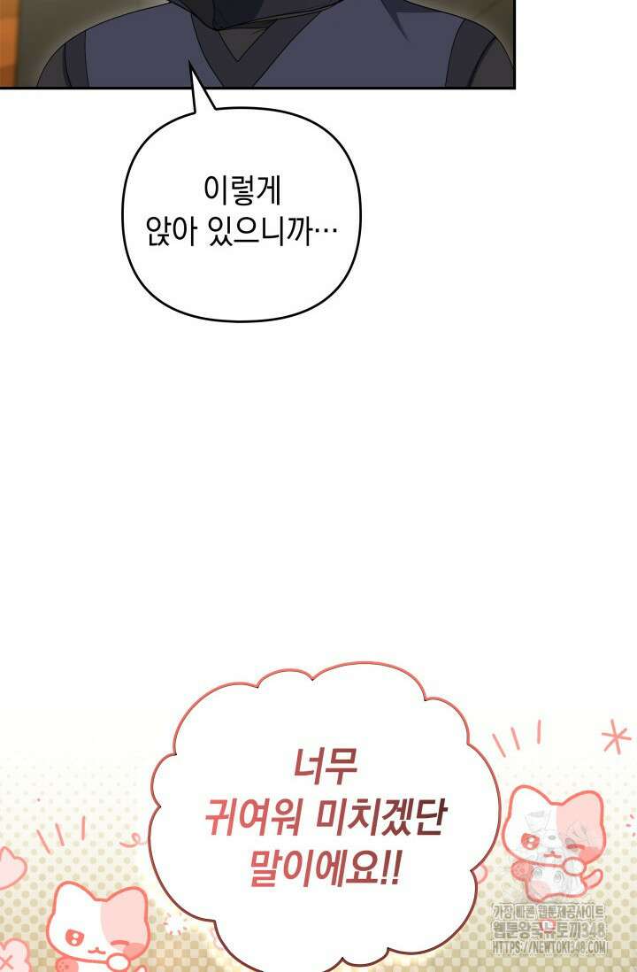 폐후의 스캔들 54화 14