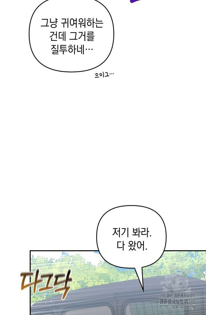 폐후의 스캔들 54화 17