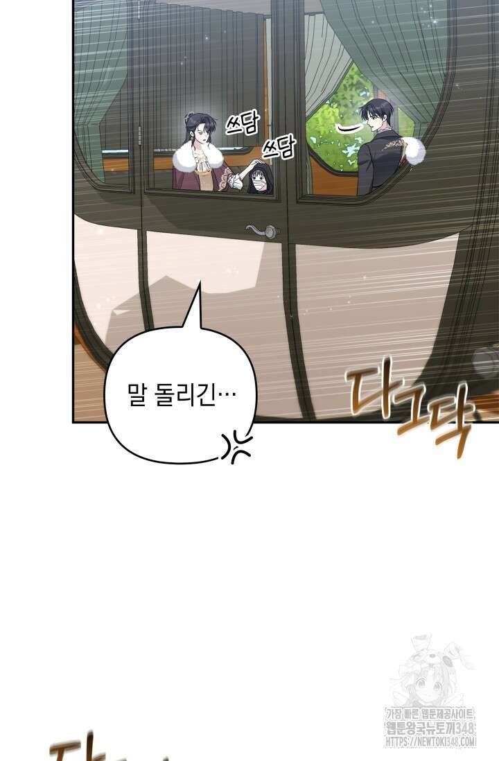 폐후의 스캔들 54화 18