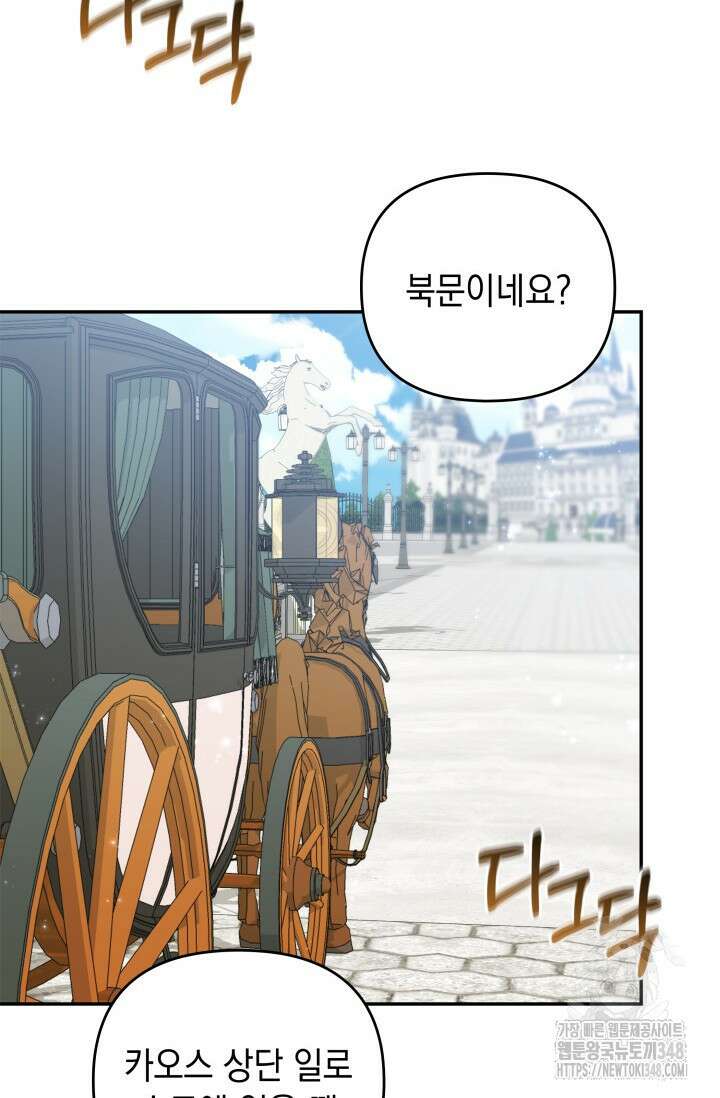 폐후의 스캔들 54화 19