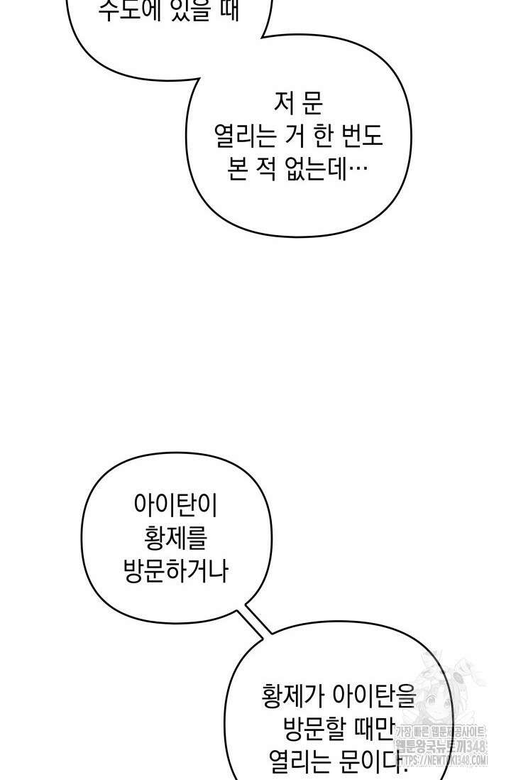 폐후의 스캔들 54화 20