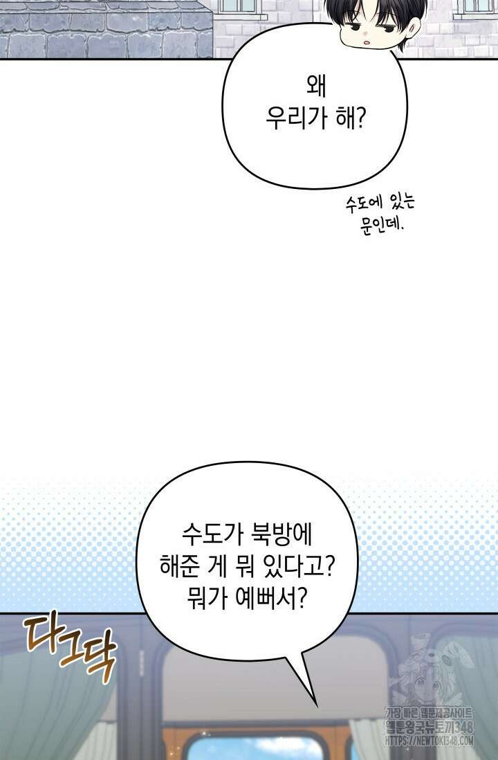 폐후의 스캔들 54화 24