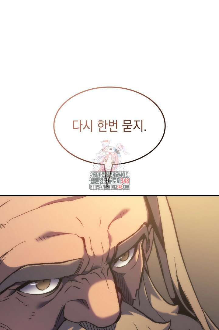 권왕전생 42화 1