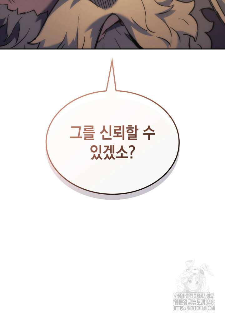 권왕전생 42화 2