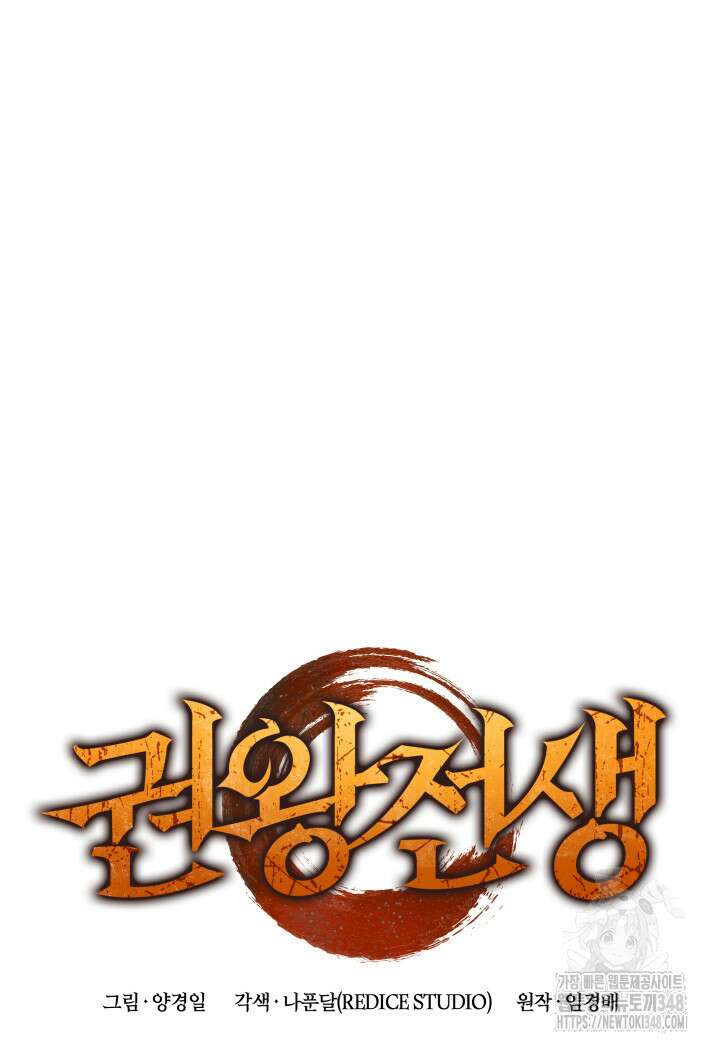 권왕전생 42화 4