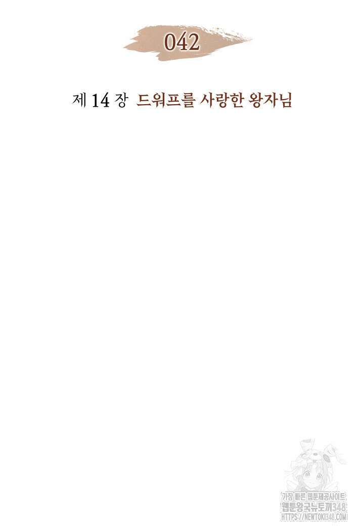 권왕전생 42화 5