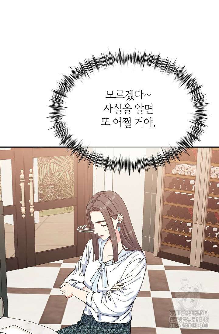 정략결혼의 조건 34화 10