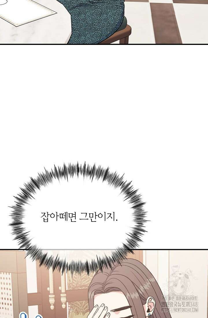 정략결혼의 조건 34화 11