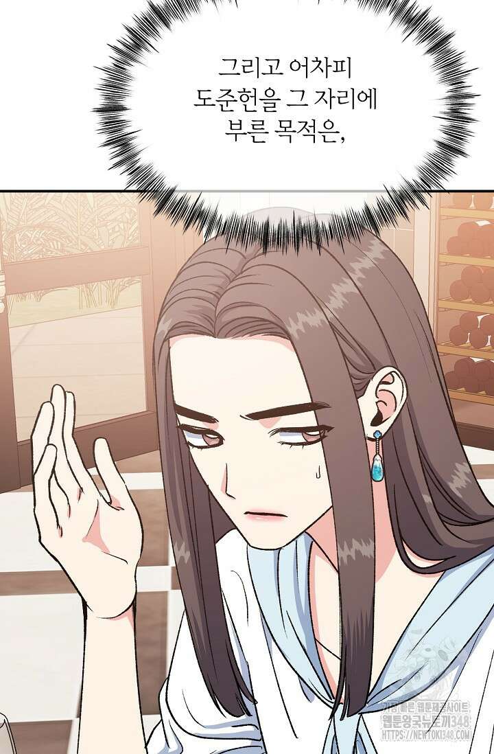 정략결혼의 조건 34화 13