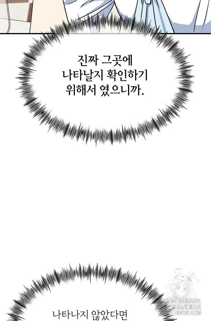 정략결혼의 조건 34화 14