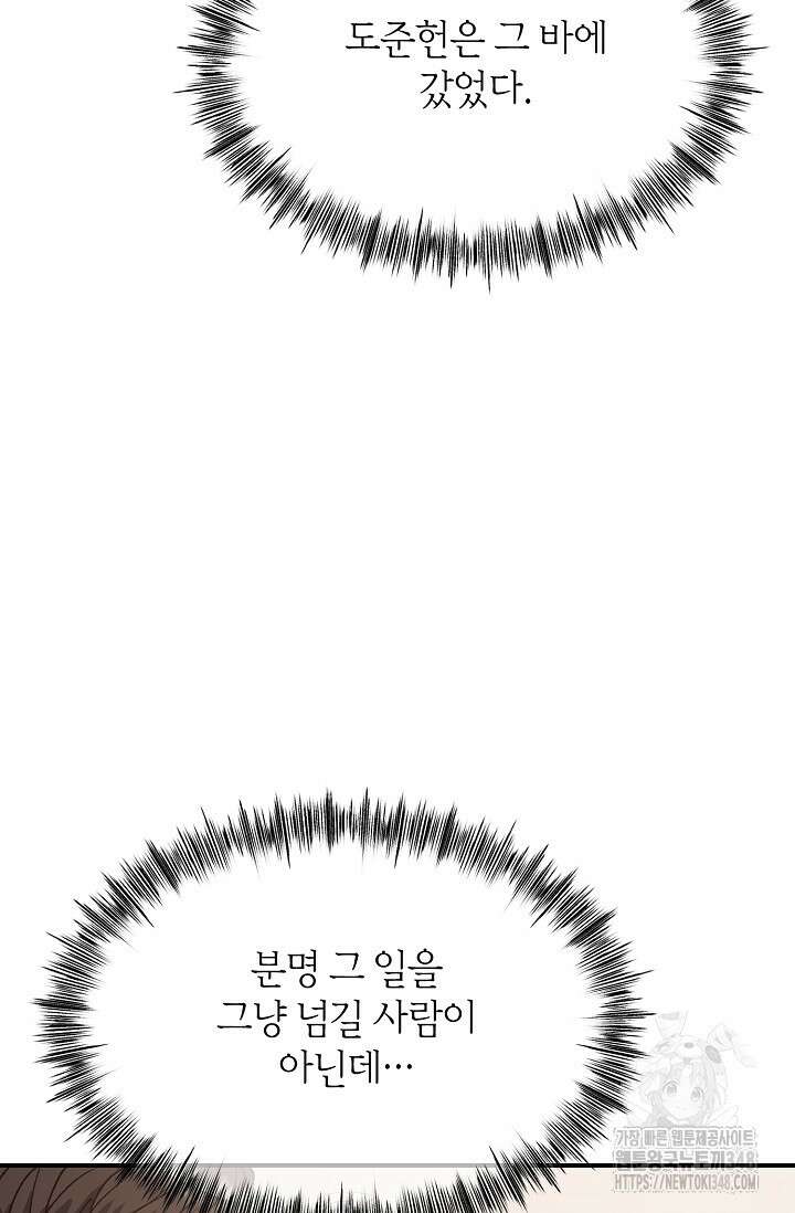 정략결혼의 조건 34화 16