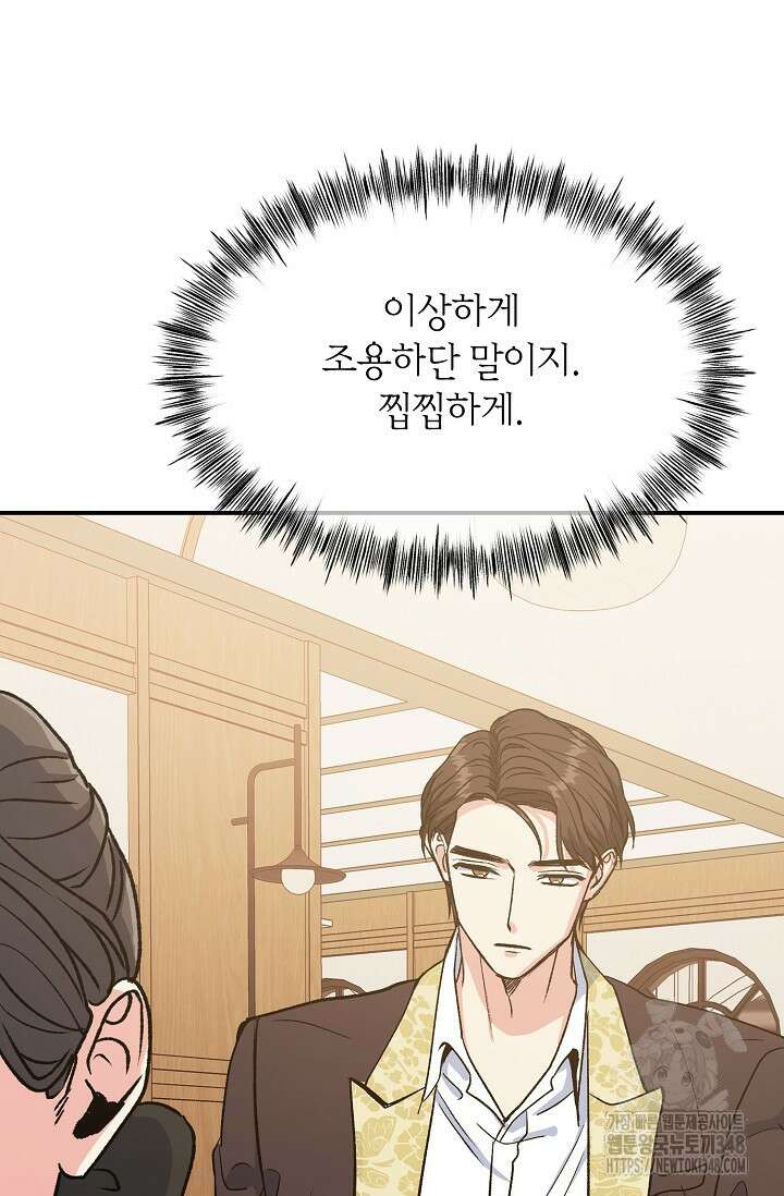 정략결혼의 조건 34화 18