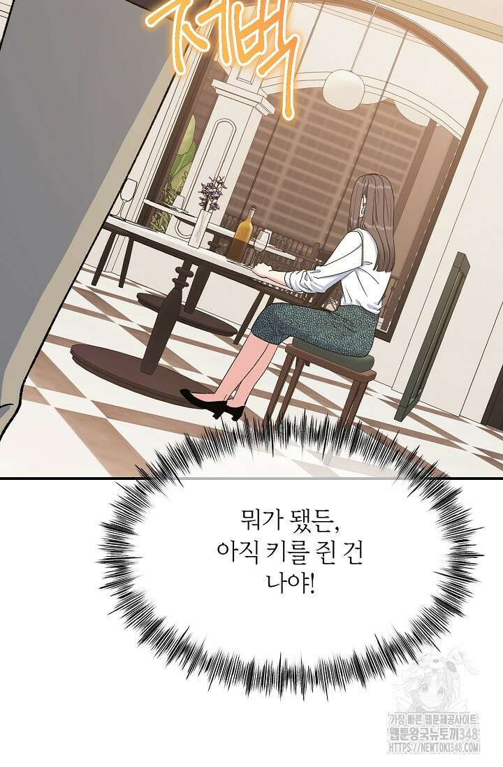 정략결혼의 조건 34화 20