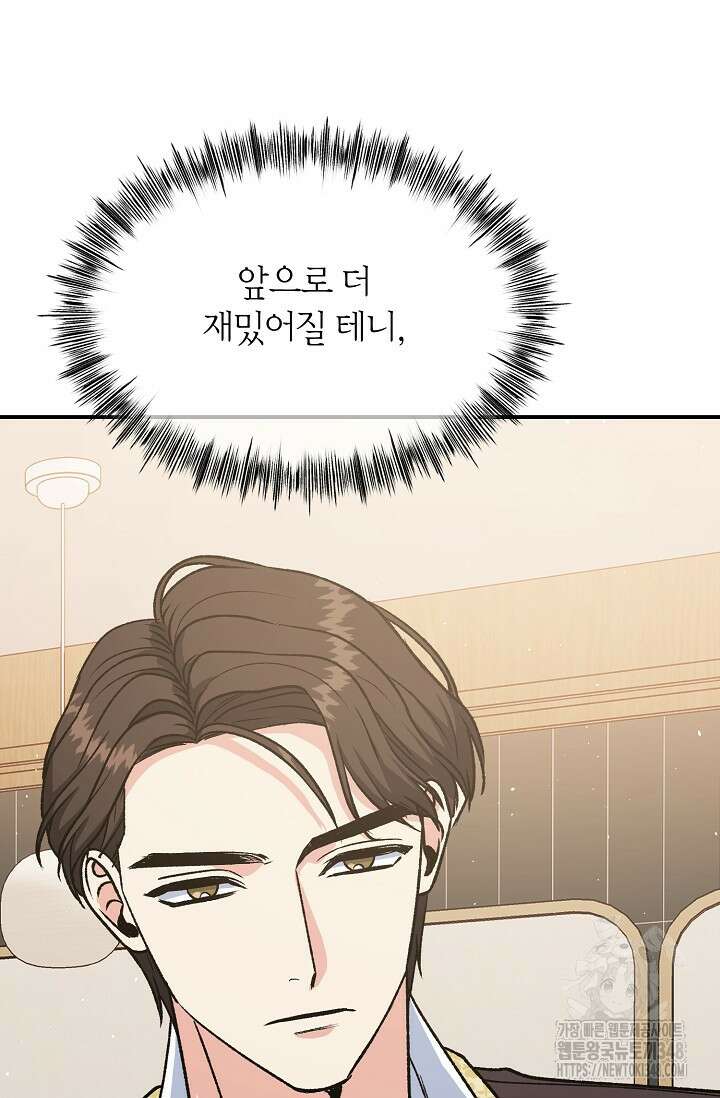 정략결혼의 조건 34화 21