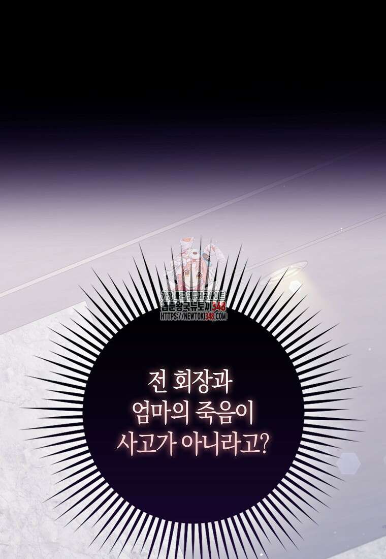 남주의 남자친구가 내게 집착한다 43화 1