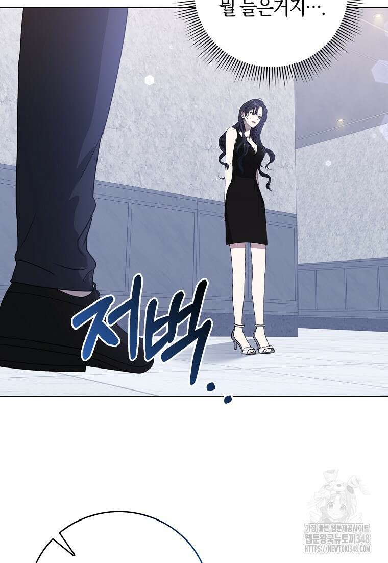 남주의 남자친구가 내게 집착한다 43화 4