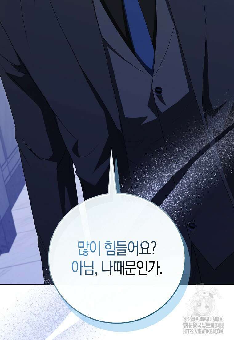 남주의 남자친구가 내게 집착한다 43화 7