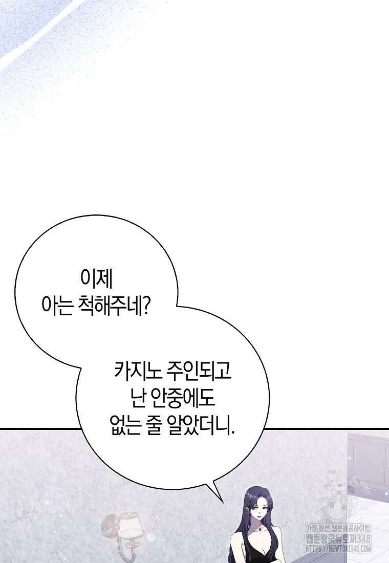 남주의 남자친구가 내게 집착한다 43화 8
