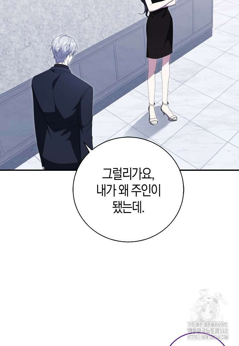 남주의 남자친구가 내게 집착한다 43화 9