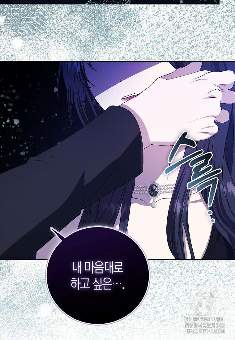 남주의 남자친구가 내게 집착한다 43화 12